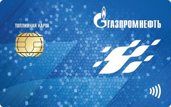 Топливные карты Газпром